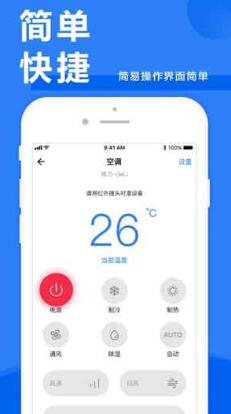 万能遥控器免红外线最新版iOS下载