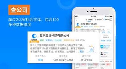 天眼查app新版2020官方安卓下载