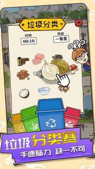 王富贵的垃圾站破解版下载安装iOS
