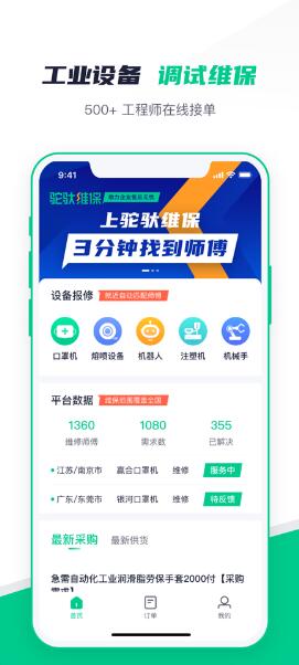 驼驮维保app推广招商下载苹果手机版