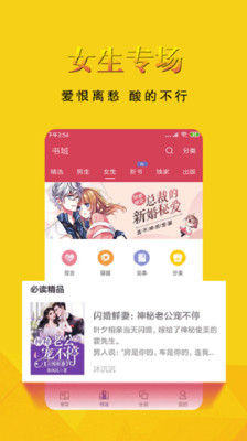 书迷小说app安卓免费下载