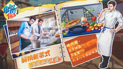 中餐厅安卓版最新游戏下载