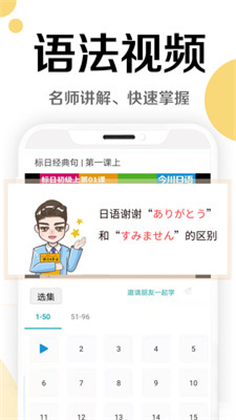 今川日语APP下载安卓免费版