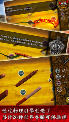 香肠传奇游戏下载中文版