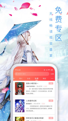 飞卢小说app破解版下载ios版