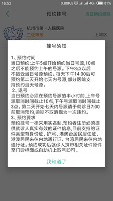 杭州健康通软件苹果手机版免费下载