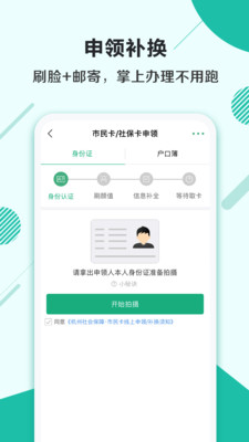 杭州市民卡2020最新版ios版下载