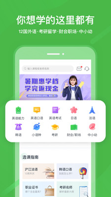 沪江网校app安卓正版最新版下载