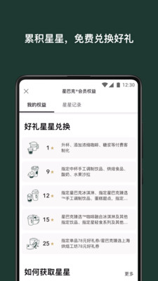 星巴克中国苹果版
