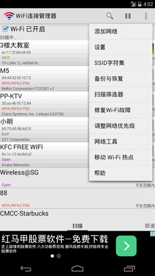 WiFi连接管理器ios版 