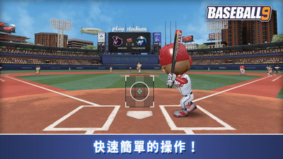 职业棒球9ios最新版免费下载