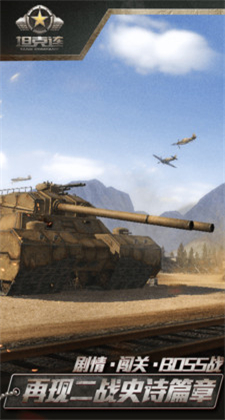 坦克连游戏下载最新版