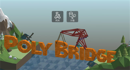 桥梁建造师安卓正版游戏下载