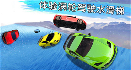冷冻水滑道赛车iOS版免费下载
