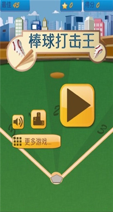 棒球打击王苹果版游戏免费下载