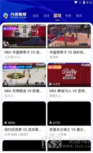 九球直播app篮球免费版下载