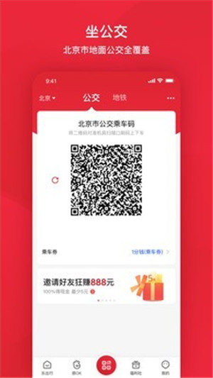 北京公交app下载安装安卓