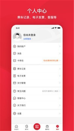 北京公交app苹果版下载