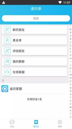 诚讯app最新版下载