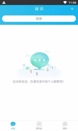 诚讯app手机版下载v5.2.9