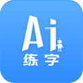 AI练字app