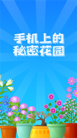 阳光花园游戏手机版下载v1.2.6