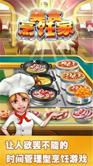 美食烹饪餐厅苹果版下载v1.0.0