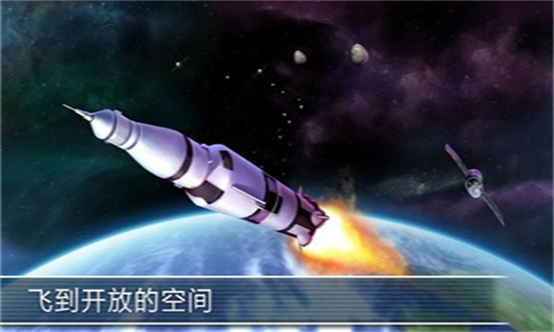 模拟火箭3D中文版最新下载