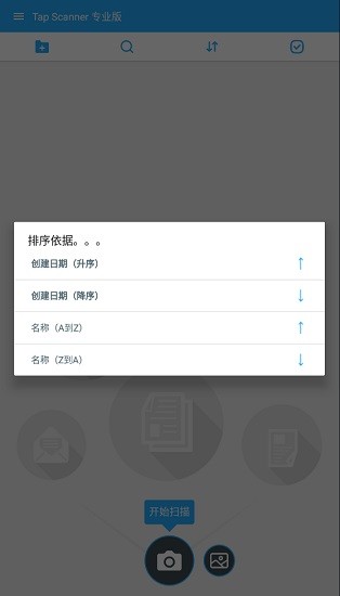 tap scanner pro汉化专业版