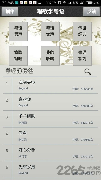 唱歌学粤语app下载