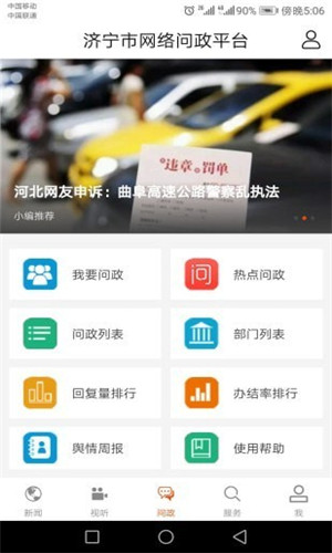 济宁新闻app下载最新版软件ios