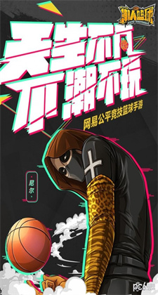 潮人篮球破解版最新版本免费下载