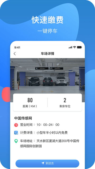 龙城云泊车app