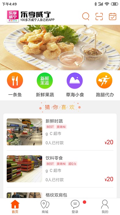 乐享威宁app