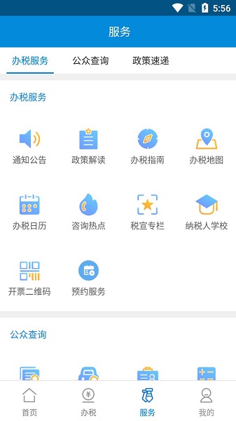 广东省电子税务局