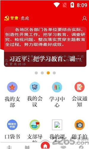 甘肃党建苹果版安装软件
