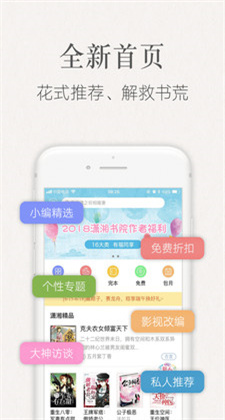 潇湘书院app破解版下载