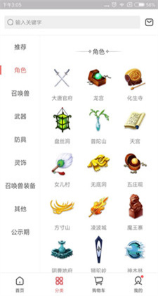 梦幻西游藏宝阁app v4.0苹果版