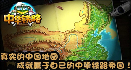 中华铁路最新版下载游戏
