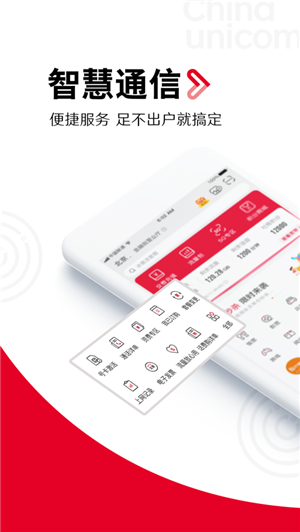 中国联通营业厅下载安装手机版