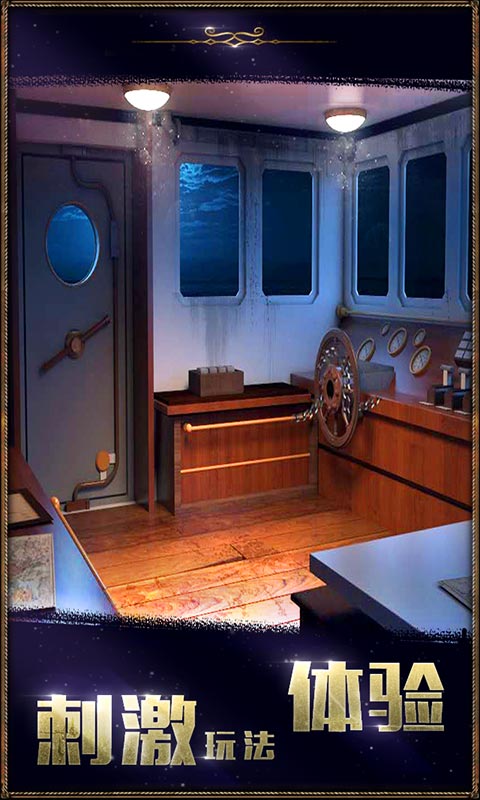 密室逃脱绝境系列22海上惊魂