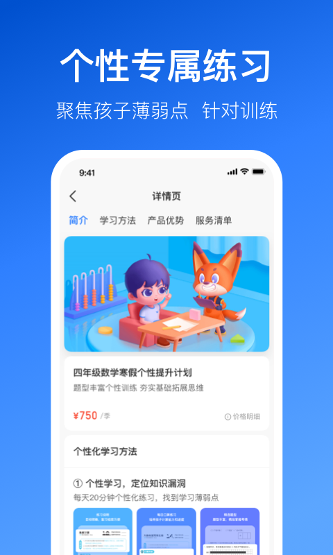 晓狐学习手机版免费