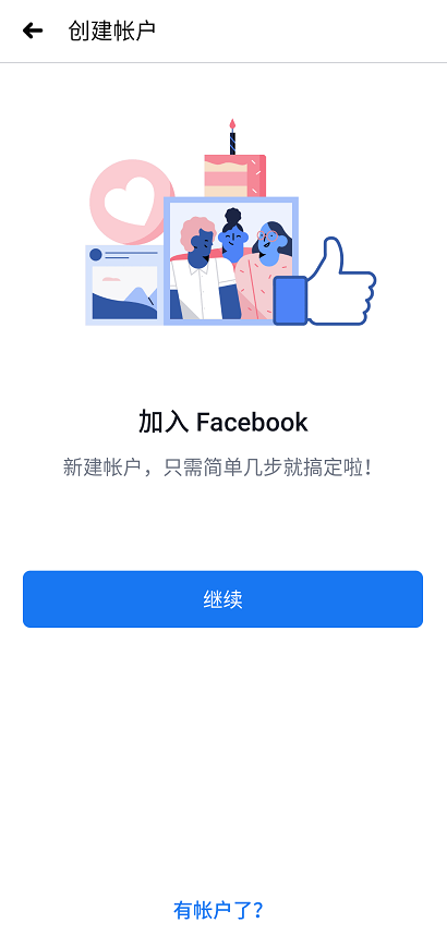 Facebook中文版下载