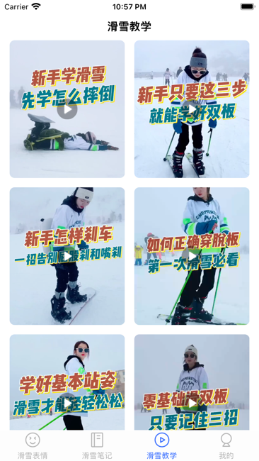萌物滑雪