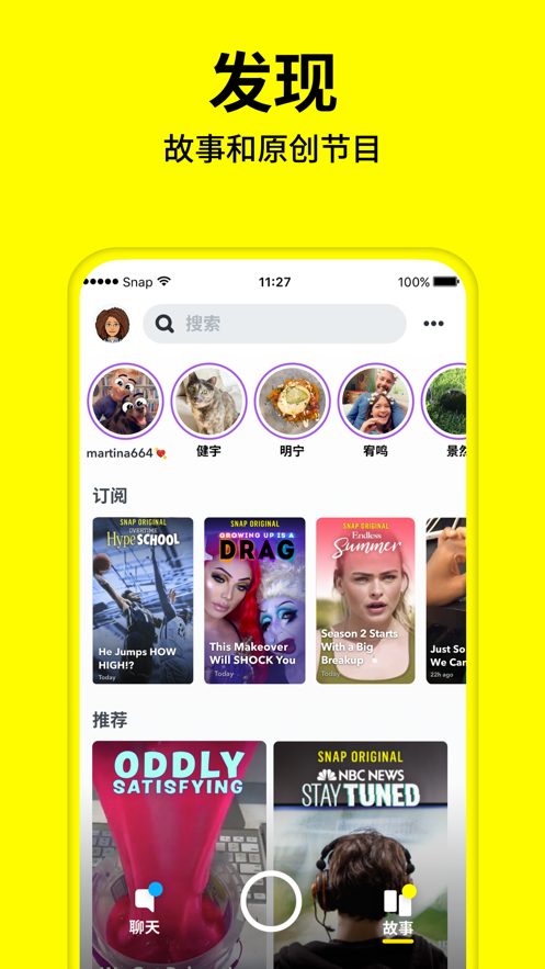 Snapchat最新版安卓版v11.39.0.33