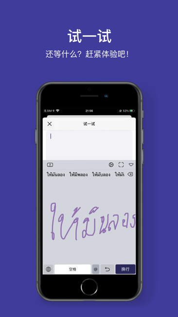泰语手写输入法