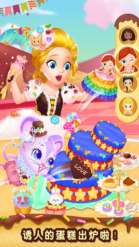 莉比小公主梦幻甜品店